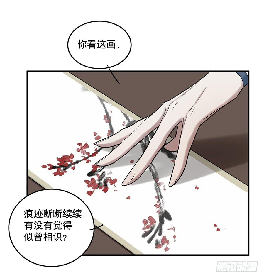 《百晓生袁七七》佛杀人（10） 第16页