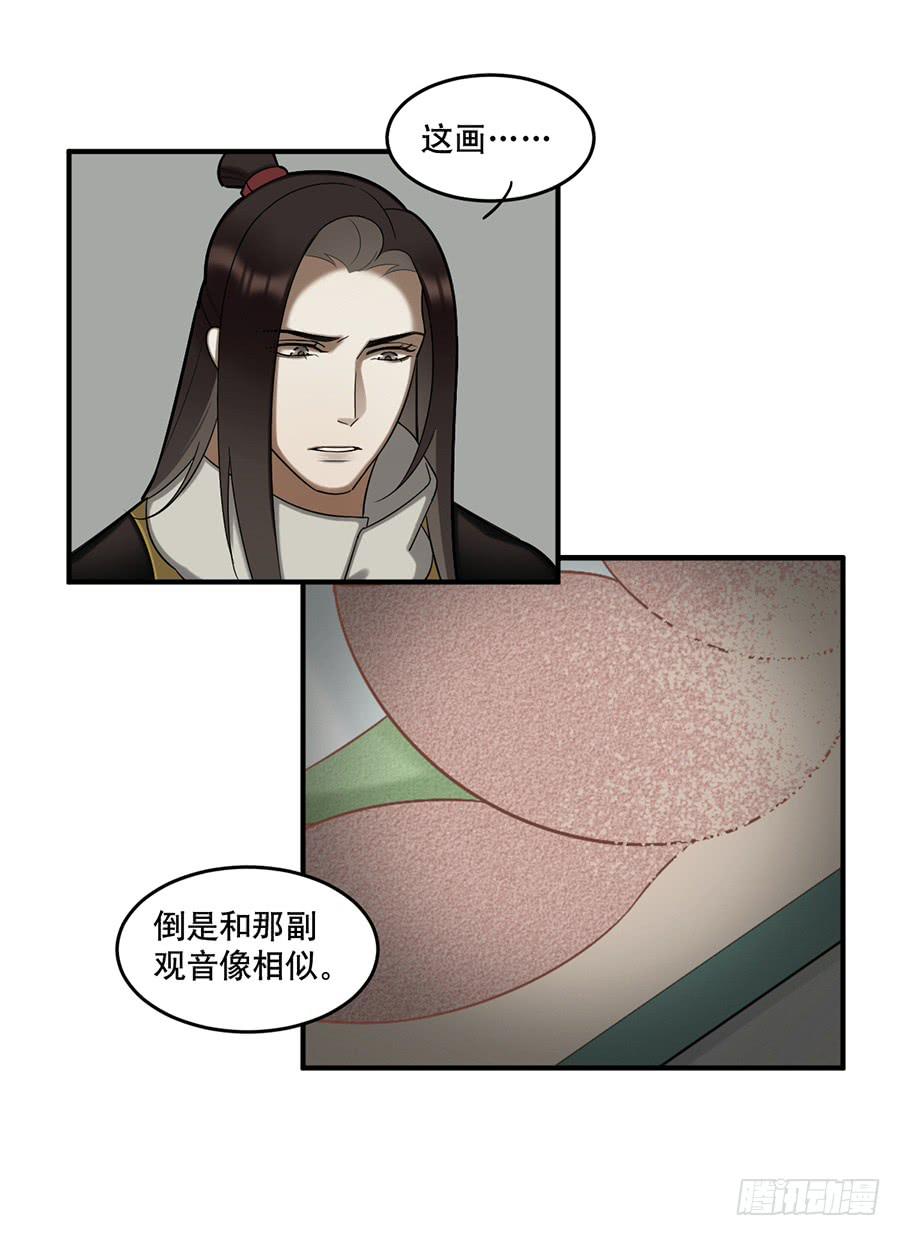 《百晓生袁七七》佛杀人（10） 第17页