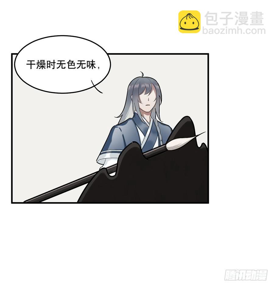 《百晓生袁七七》佛杀人（10） 第20页