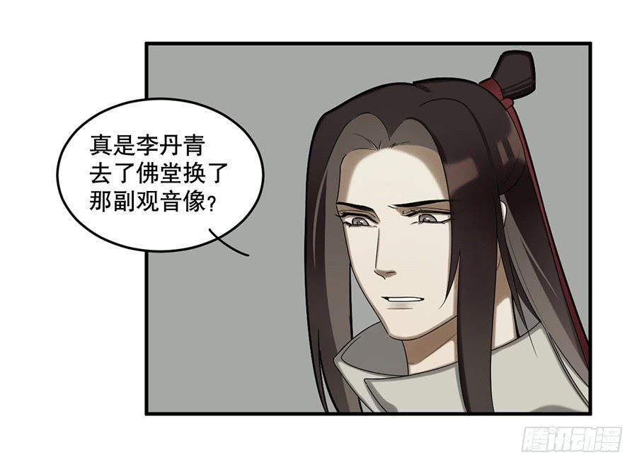 《百晓生袁七七》佛杀人（10） 第23页