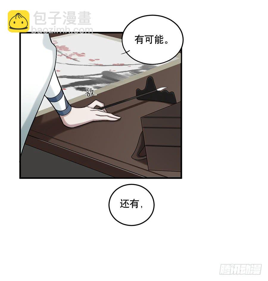 《百晓生袁七七》佛杀人（10） 第24页