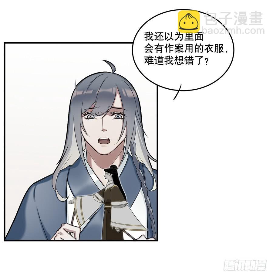 《百晓生袁七七》佛杀人（10） 第28页