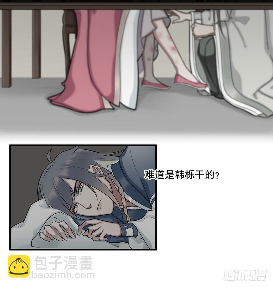 《百晓生袁七七》佛杀人（10） 第38页