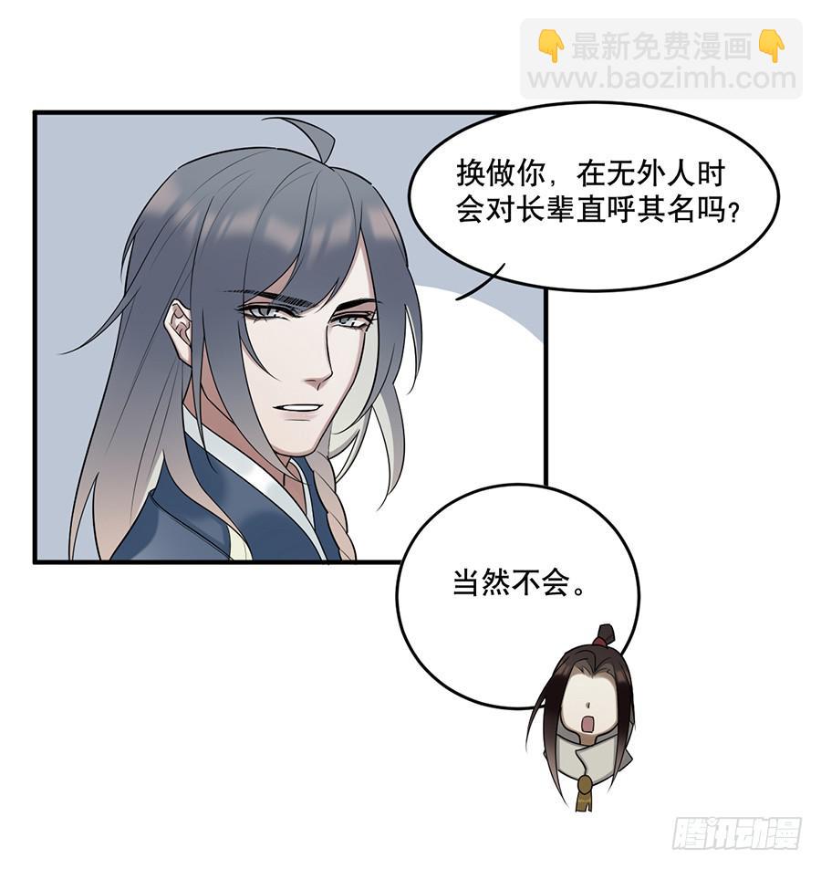 《百晓生袁七七》佛杀人（10） 第42页