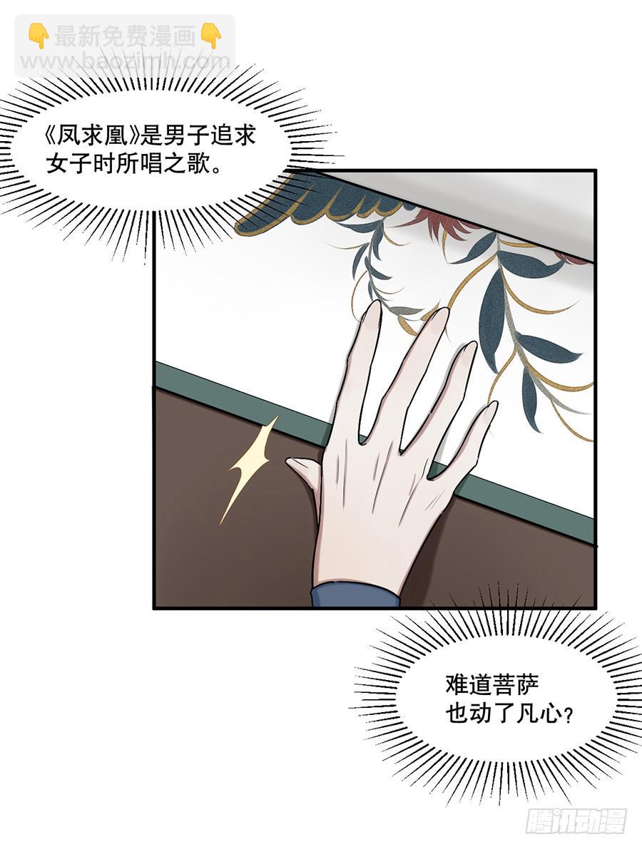 《百晓生袁七七》佛杀人（10） 第47页