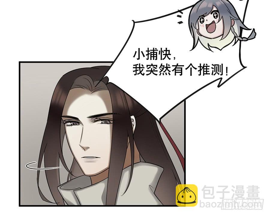 《百晓生袁七七》佛杀人（10） 第49页
