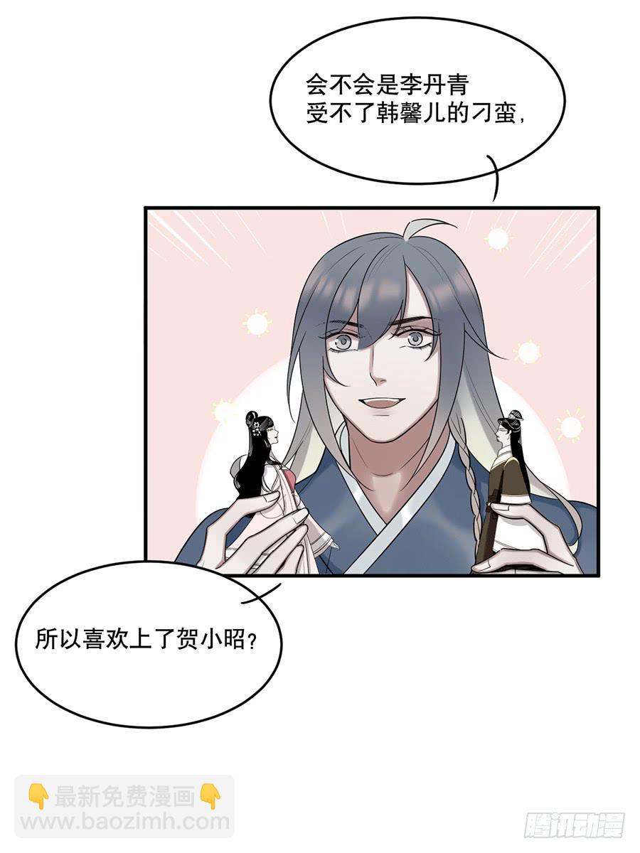 《百晓生袁七七》佛杀人（10） 第50页