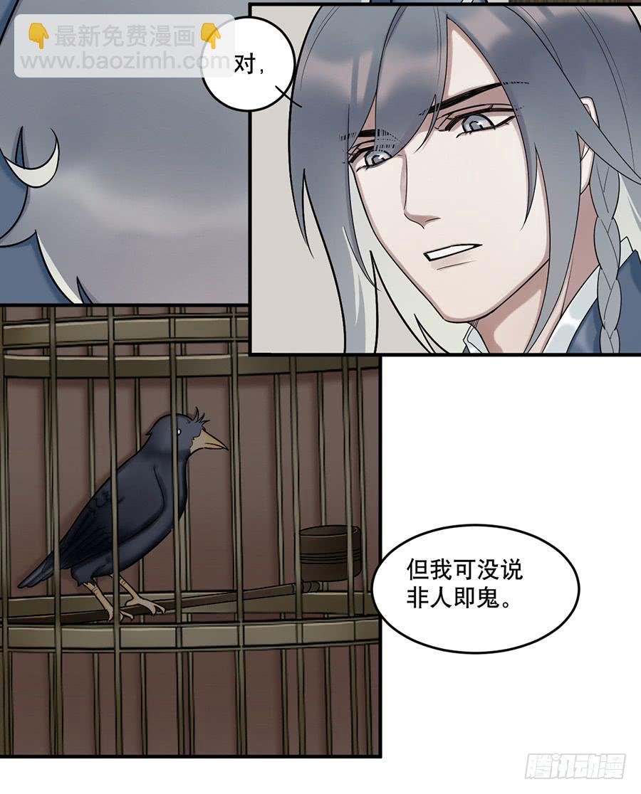 《百晓生袁七七》佛杀人（10） 第6页