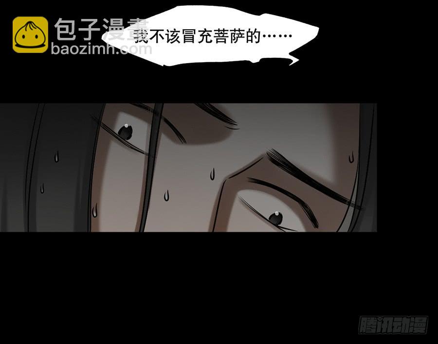 《百晓生袁七七》佛杀人（12） 第35页