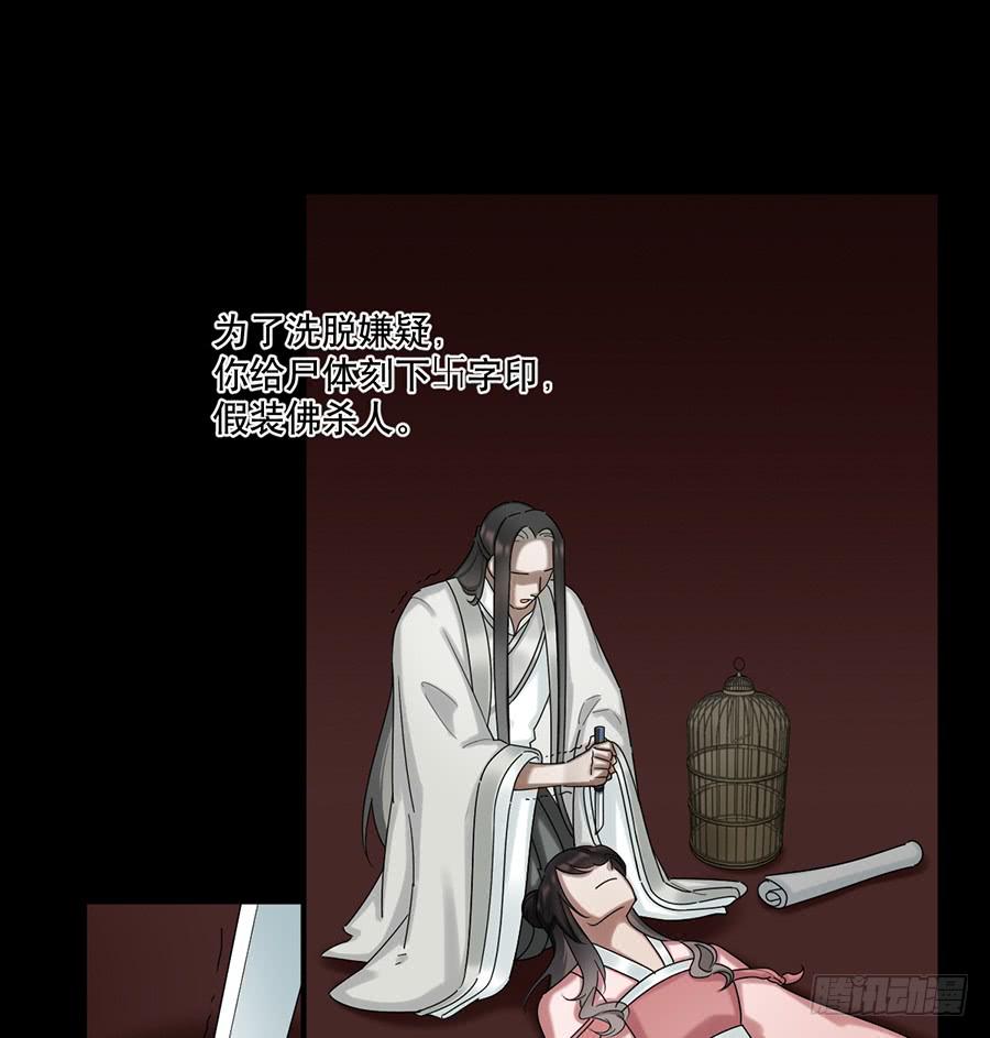 《百晓生袁七七》佛杀人（12） 第43页