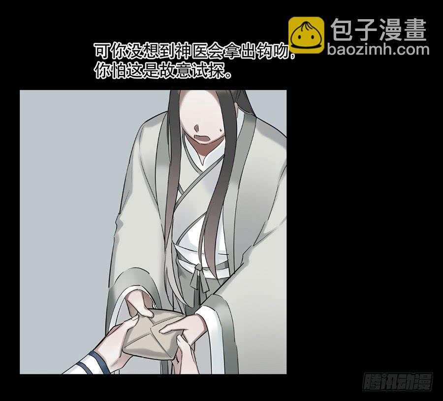 《百晓生袁七七》佛杀人（12） 第49页