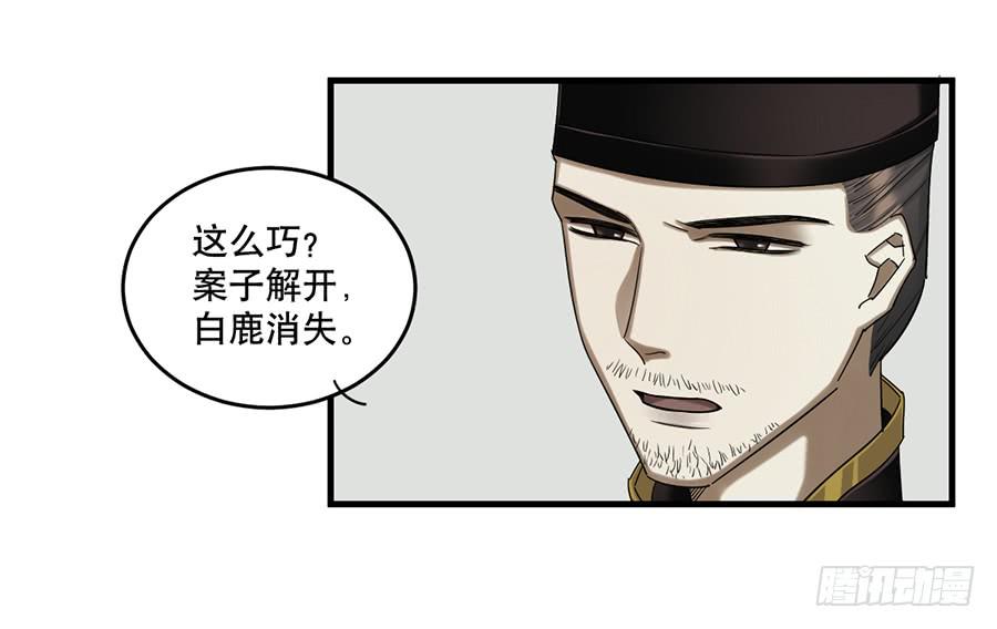 《百晓生袁七七》佛杀人（13） 第10页