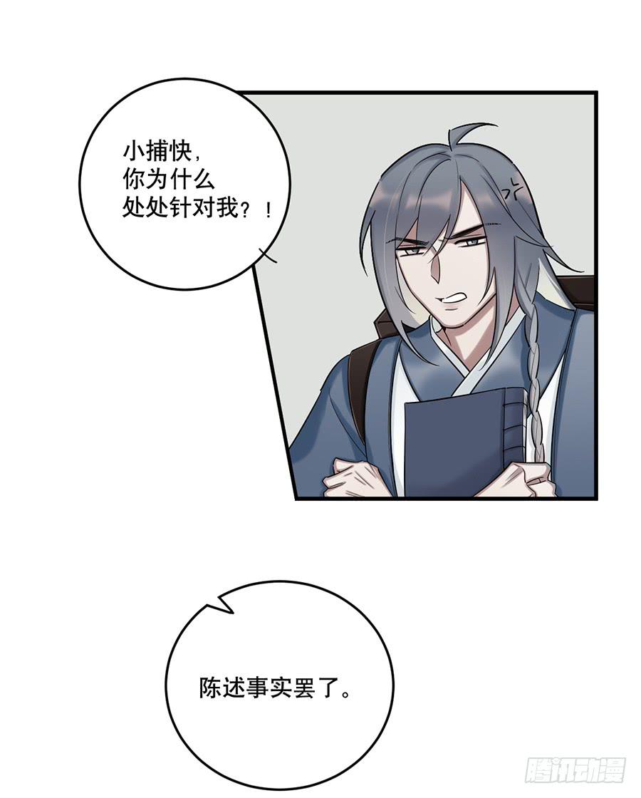 《百晓生袁七七》佛杀人（13） 第15页