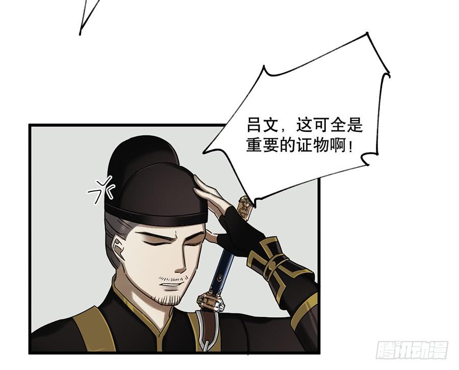 《百晓生袁七七》佛杀人（13） 第18页