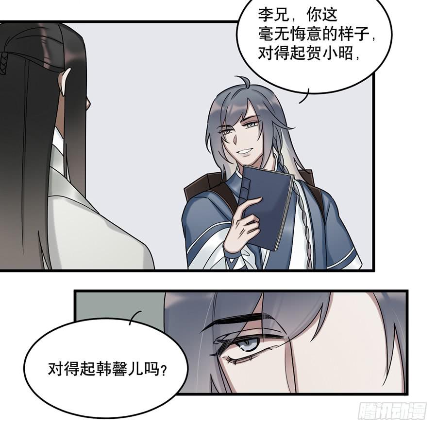 《百晓生袁七七》佛杀人（13） 第25页