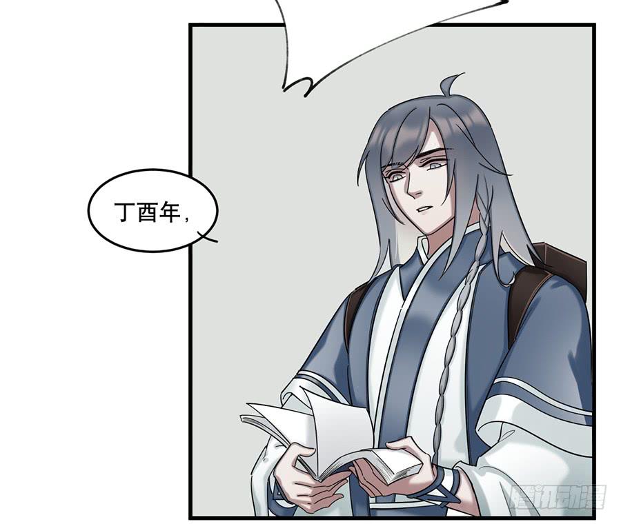 《百晓生袁七七》佛杀人（13） 第27页