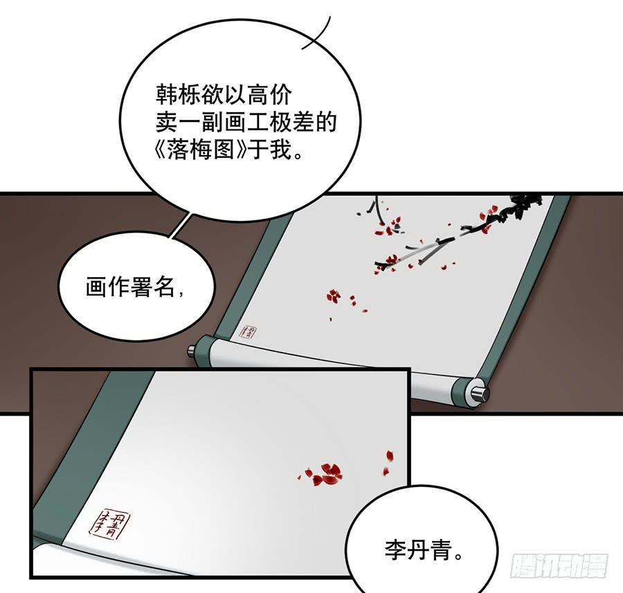 《百晓生袁七七》佛杀人（13） 第28页