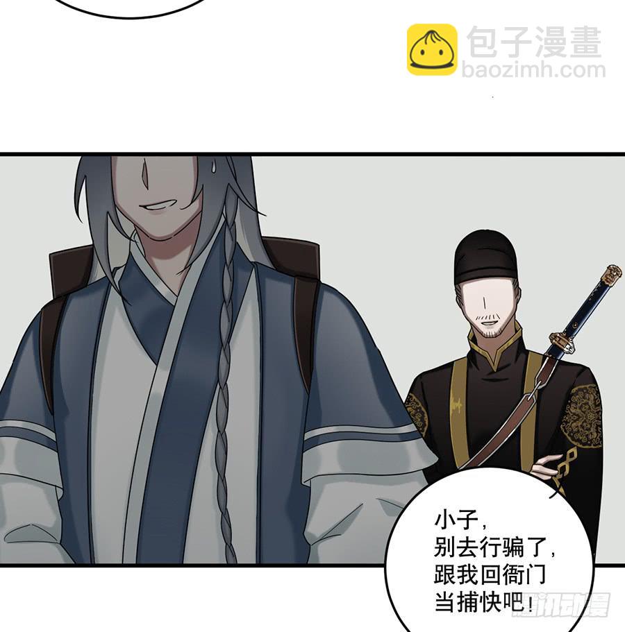 《百晓生袁七七》佛杀人（13） 第48页