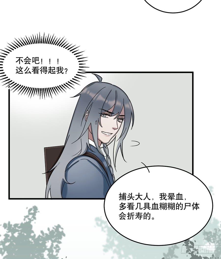 《百晓生袁七七》佛杀人（13） 第49页