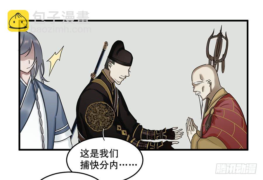 《百晓生袁七七》佛杀人（13） 第5页