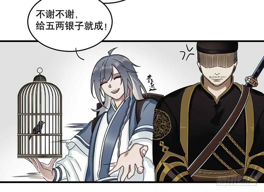 《百晓生袁七七》佛杀人（13） 第6页