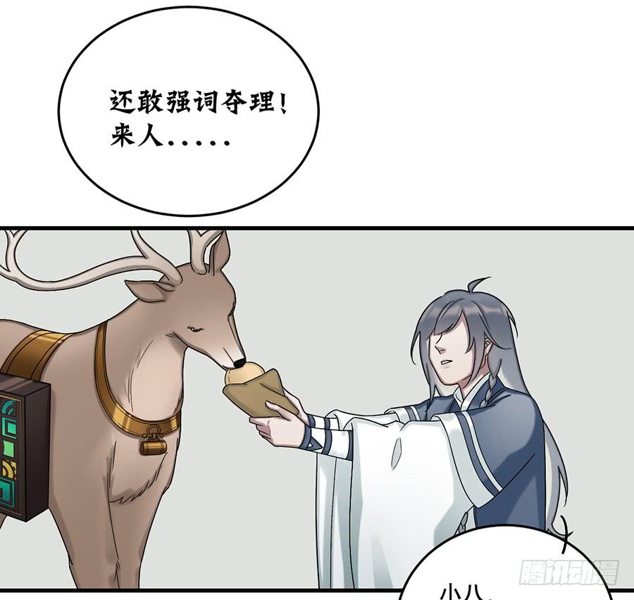 《百晓生袁七七》棺中人（1） 第10页