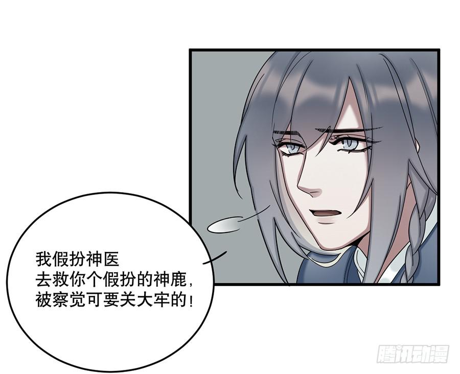 《百晓生袁七七》棺中人（1） 第12页