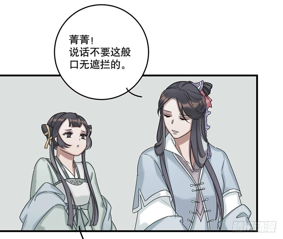 《百晓生袁七七》棺中人（1） 第19页