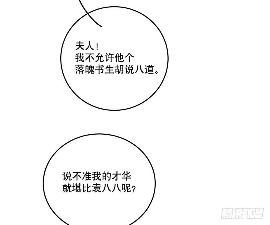 《百晓生袁七七》棺中人（1） 第20页