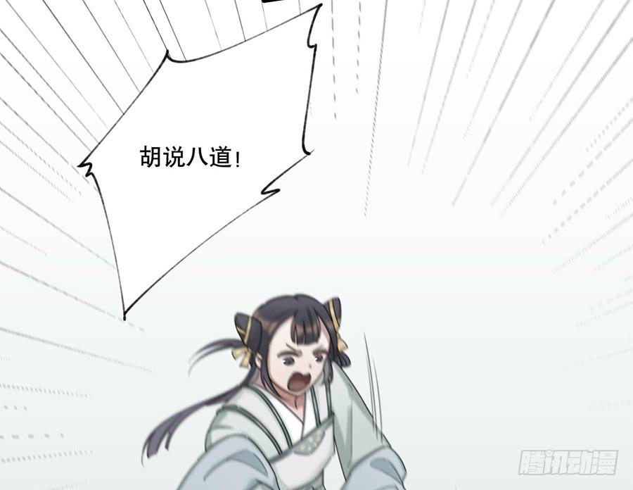 《百晓生袁七七》棺中人（1） 第23页