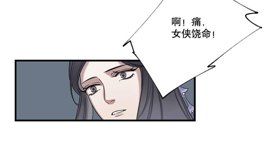 《百晓生袁七七》棺中人（1） 第25页