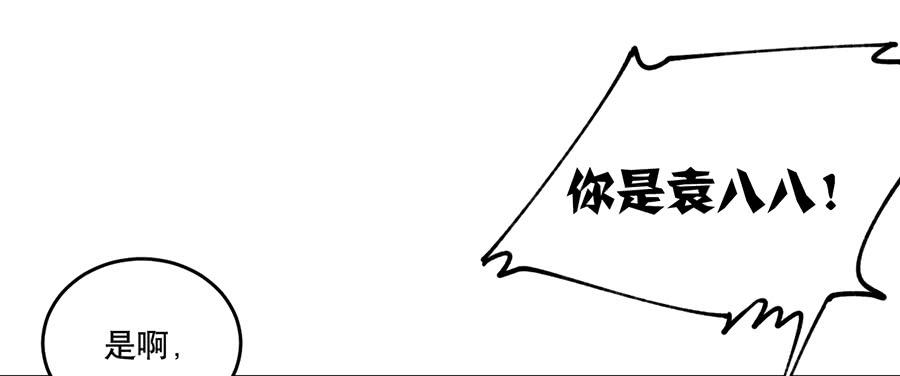 《百晓生袁七七》棺中人（1） 第42页