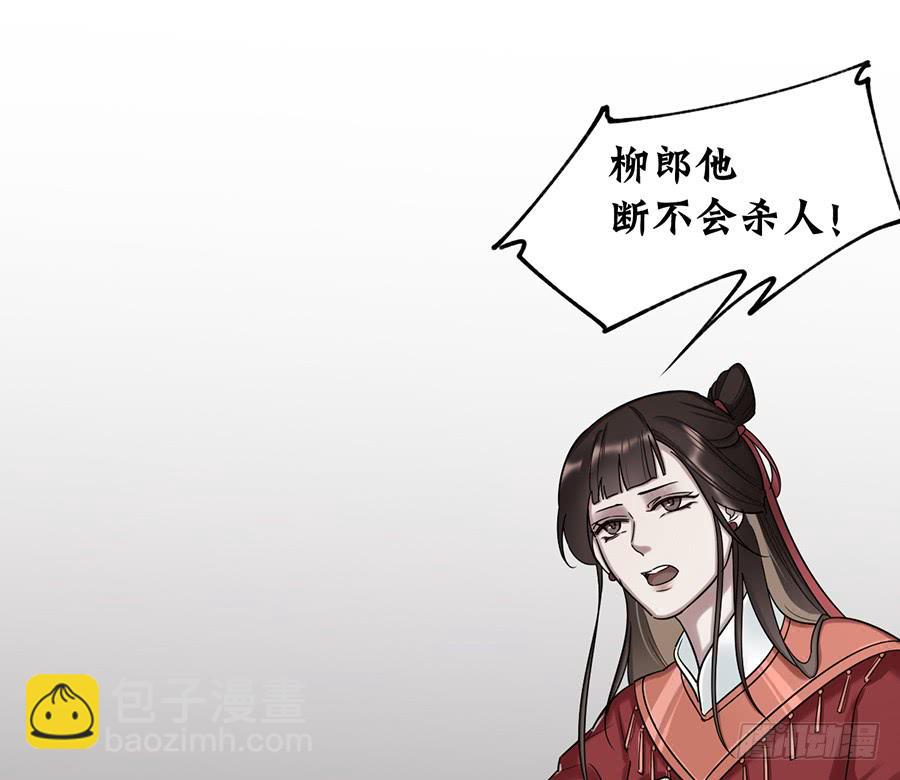 《百晓生袁七七》棺中人（1） 第5页