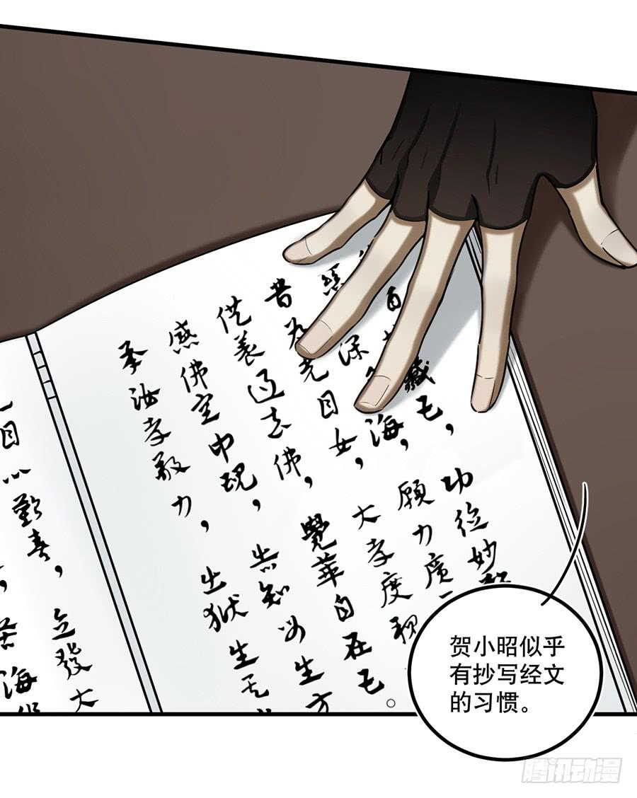 《百晓生袁七七》佛杀人（11） 第10页