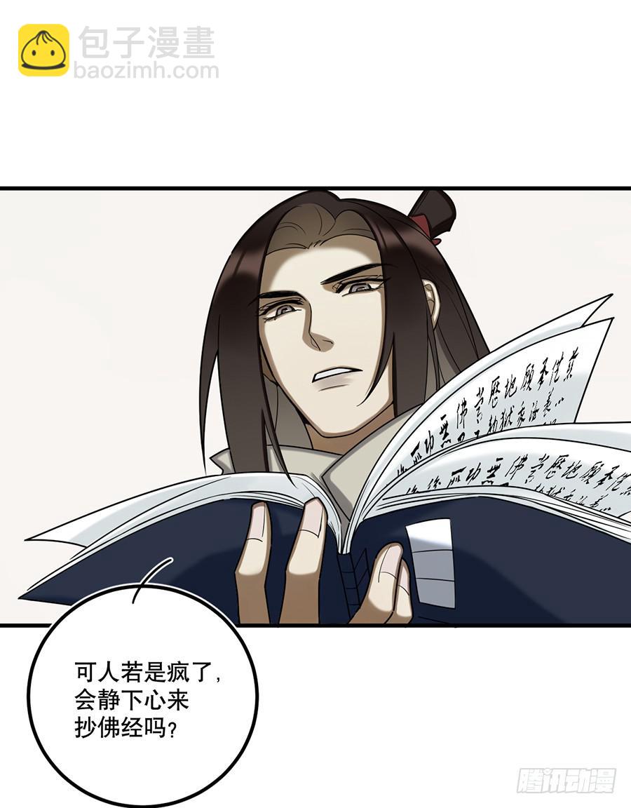 《百晓生袁七七》佛杀人（11） 第11页