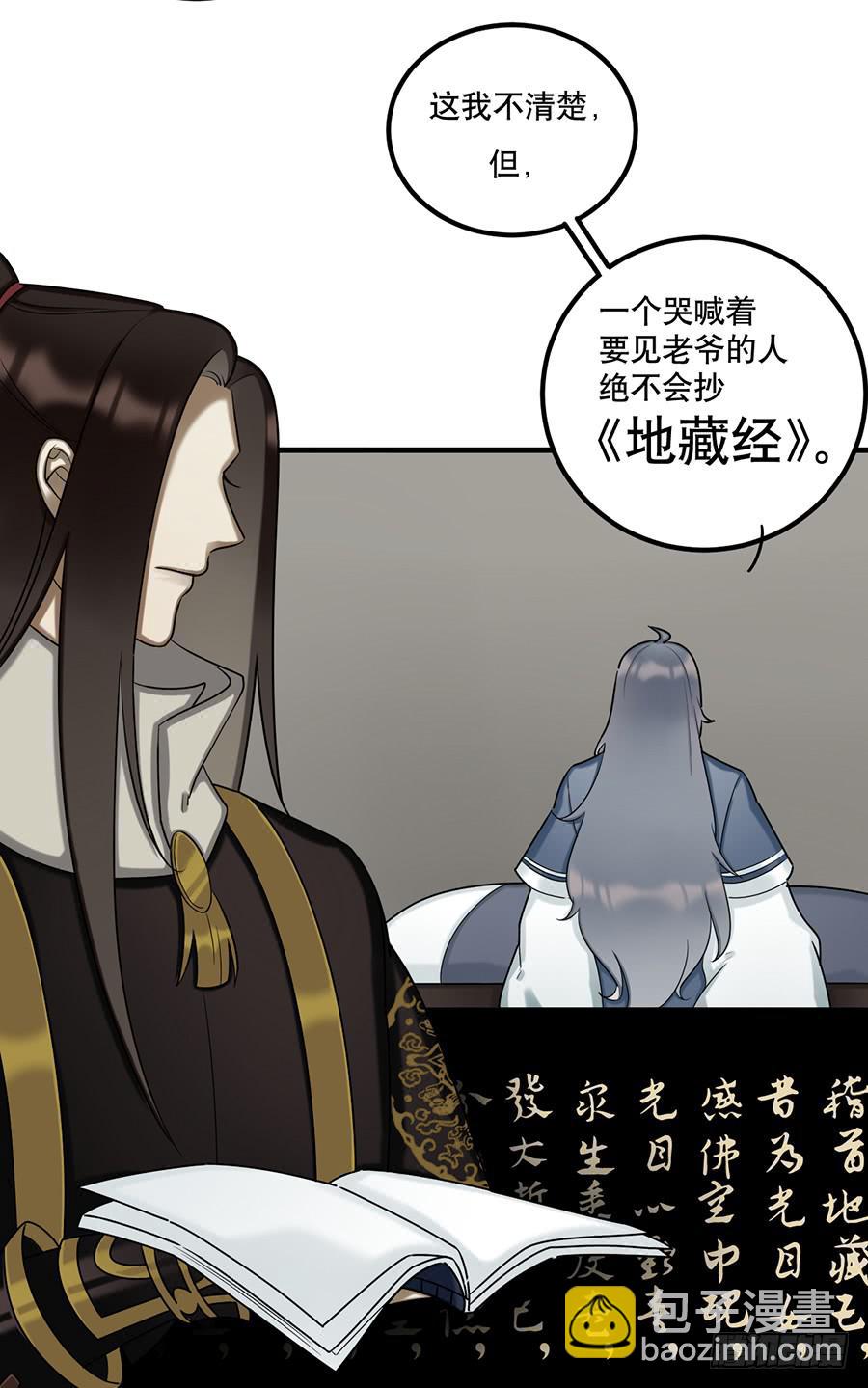 《百晓生袁七七》佛杀人（11） 第12页