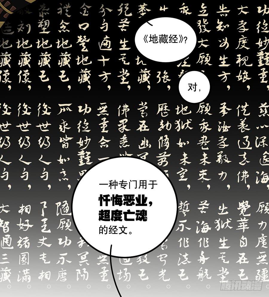 《百晓生袁七七》佛杀人（11） 第13页