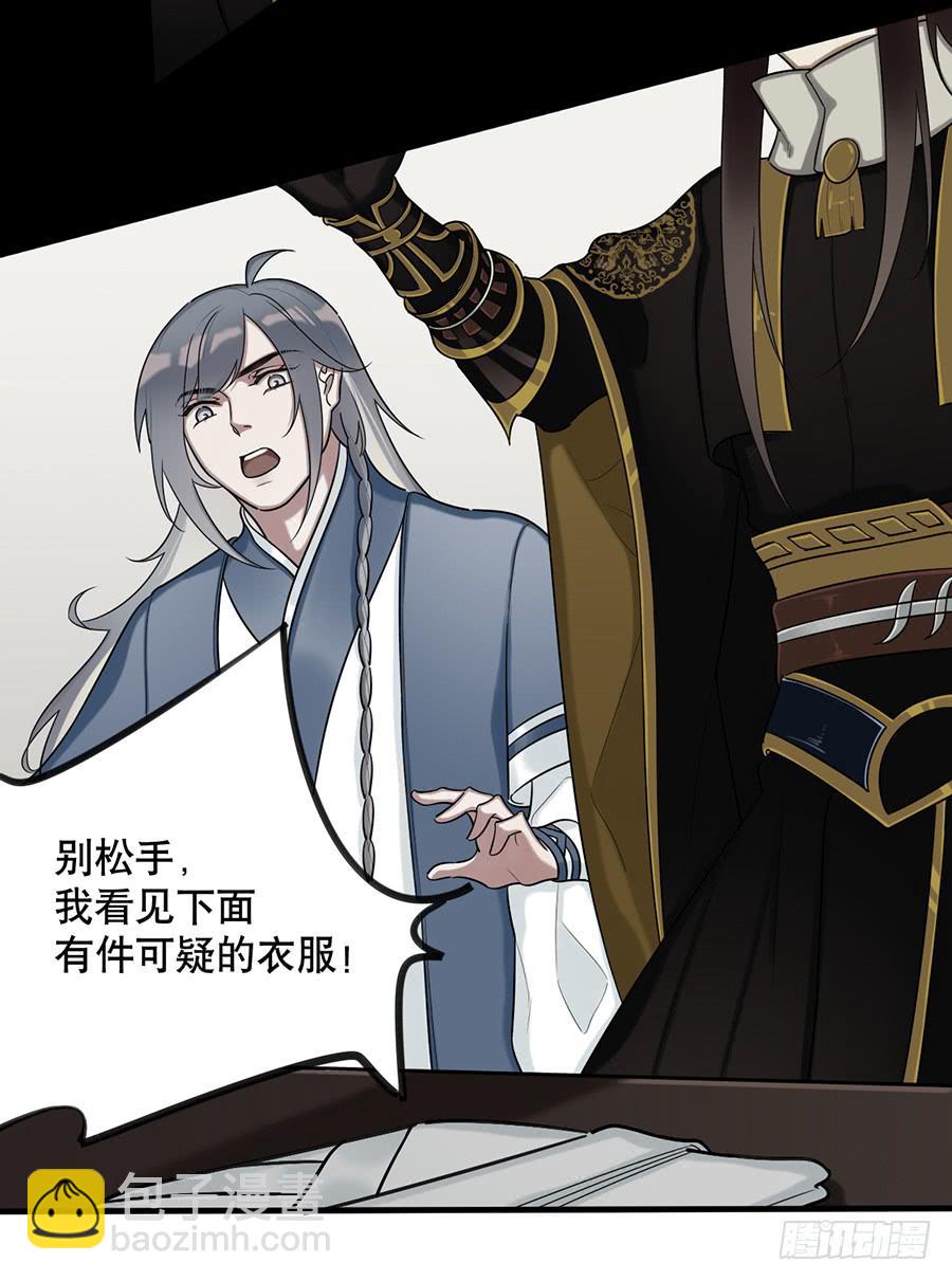 《百晓生袁七七》佛杀人（11） 第20页