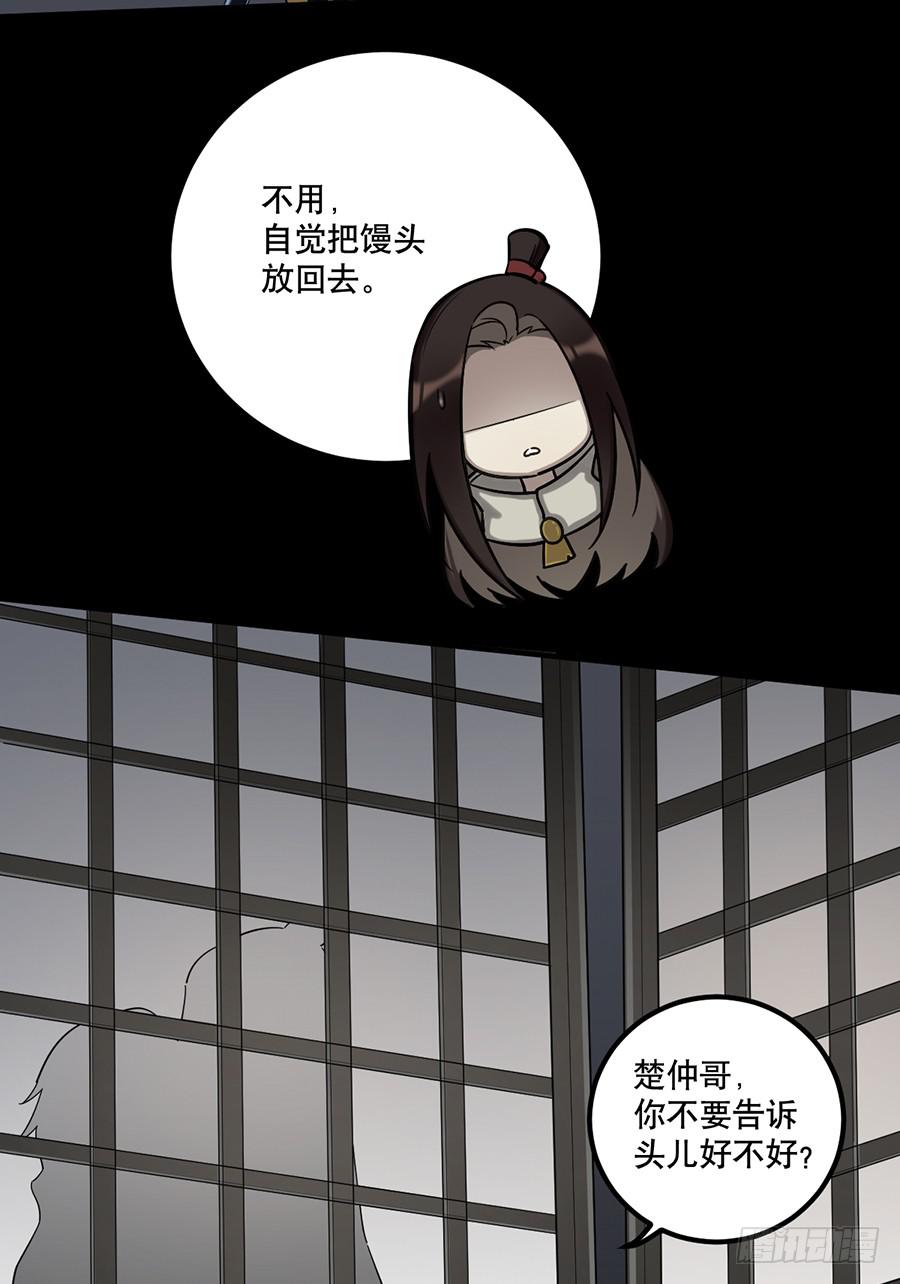 《百晓生袁七七》佛杀人（11） 第36页