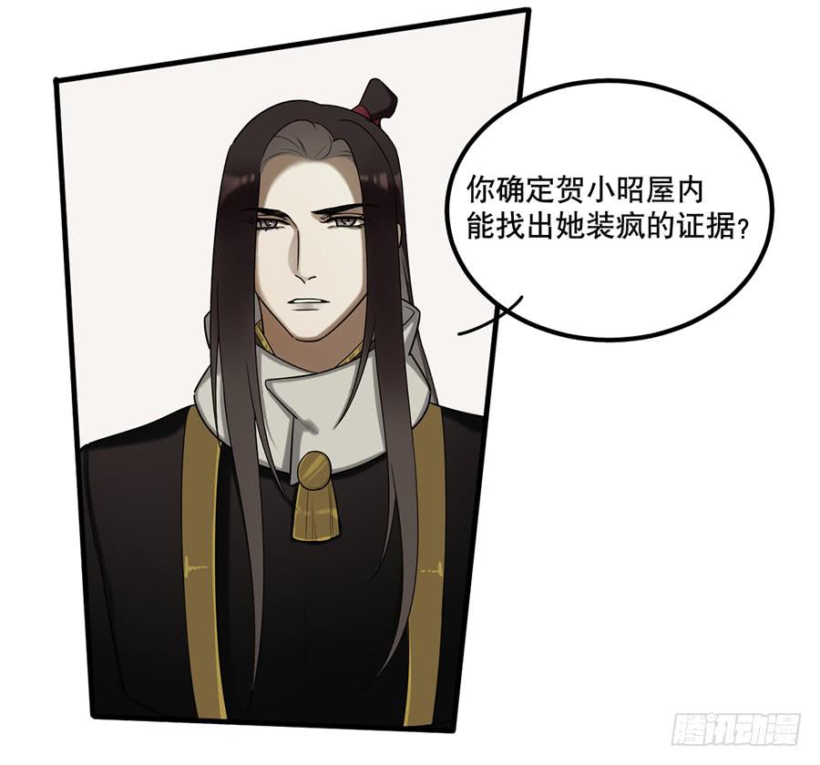 《百晓生袁七七》佛杀人（11） 第7页