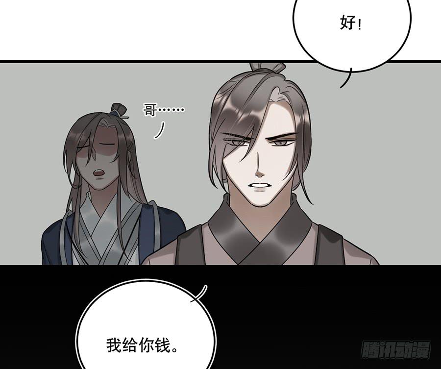 《百晓生袁七七》棺中人（4） 第14页