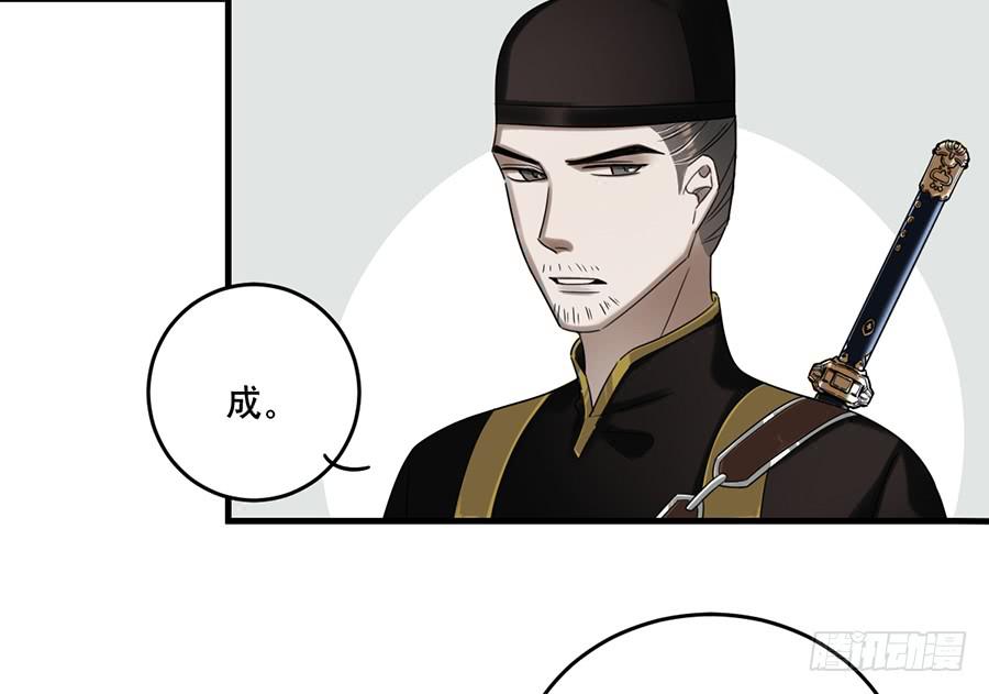 《百晓生袁七七》棺中人（4） 第20页