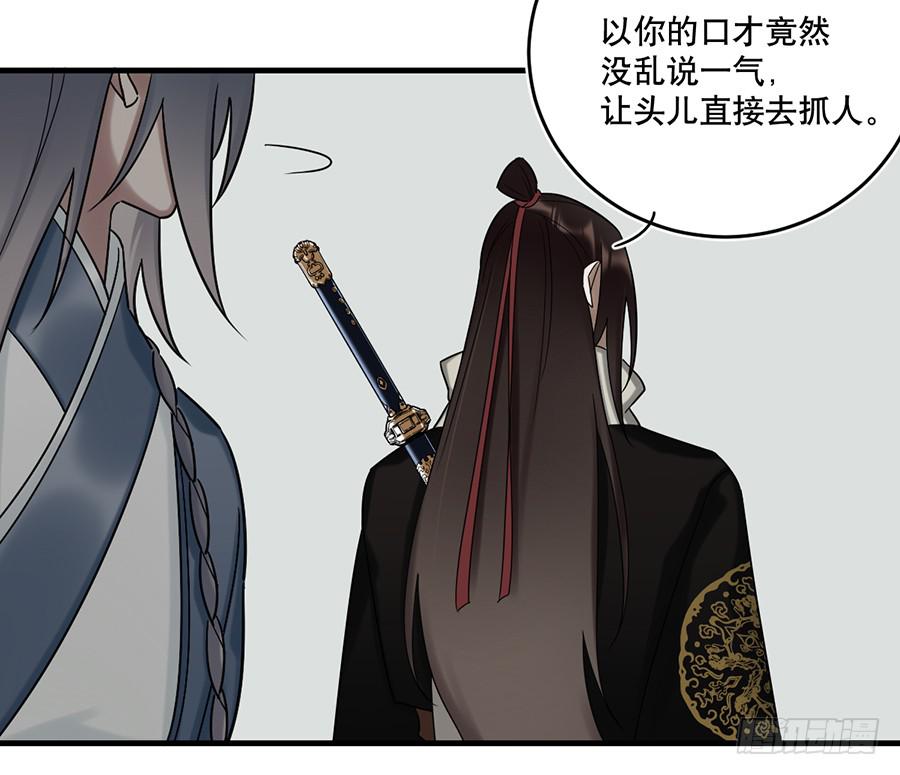 《百晓生袁七七》棺中人（4） 第23页