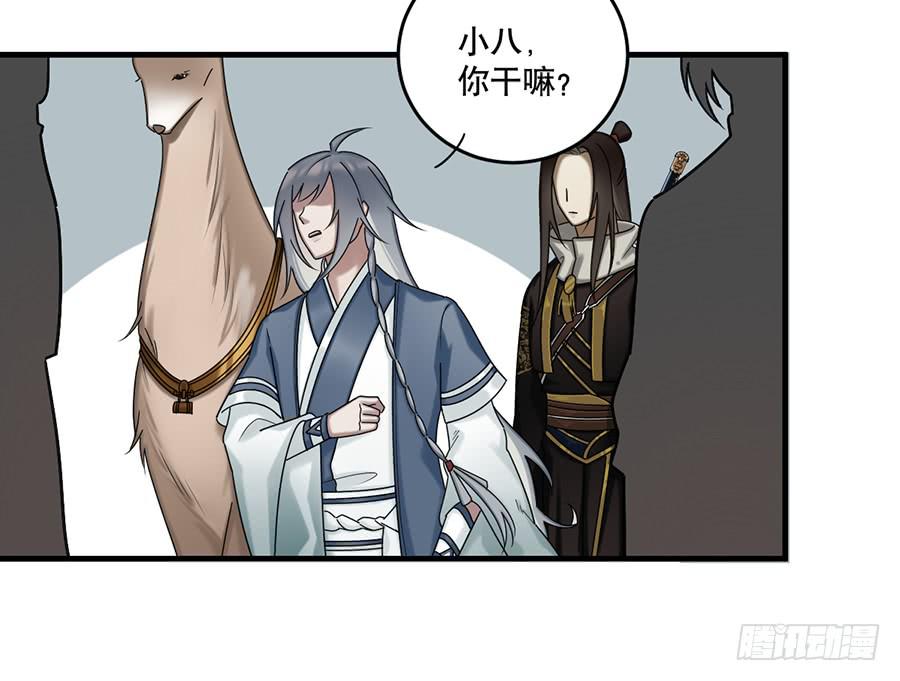 《百晓生袁七七》棺中人（4） 第32页