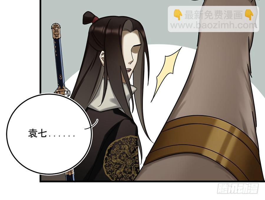 《百晓生袁七七》棺中人（4） 第36页
