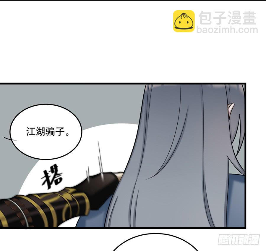 《百晓生袁七七》棺中人（4） 第39页