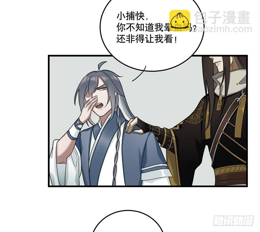 《百晓生袁七七》棺中人（4） 第40页