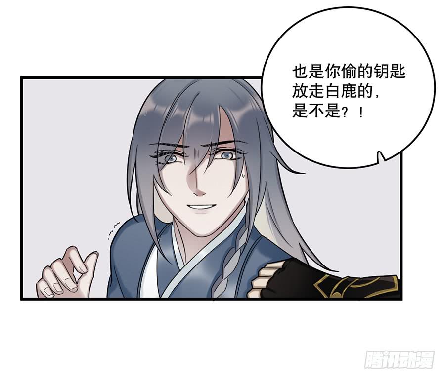 《百晓生袁七七》棺中人（4） 第42页