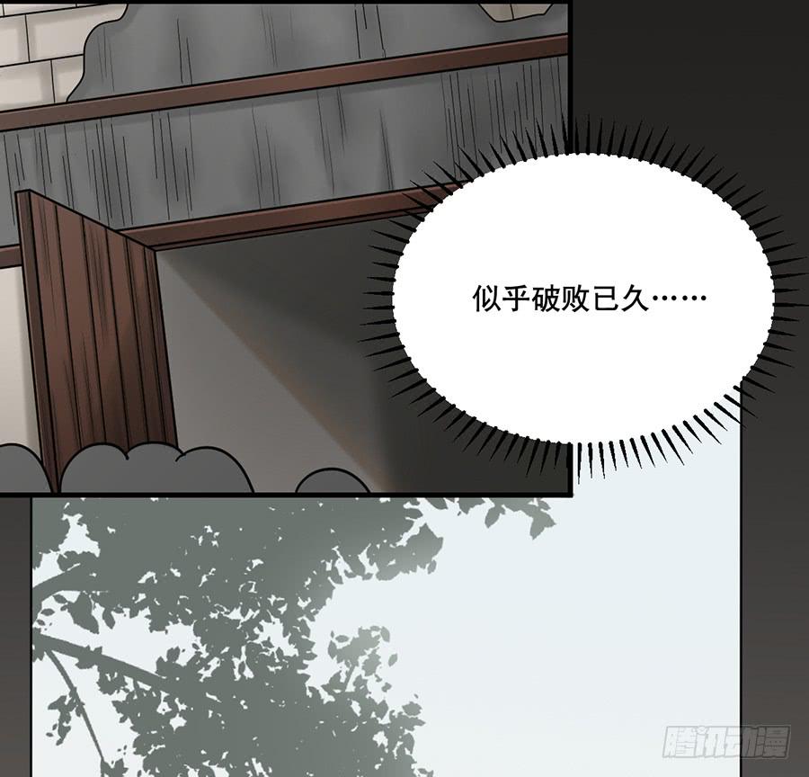 《百晓生袁七七》棺中人（4） 第50页