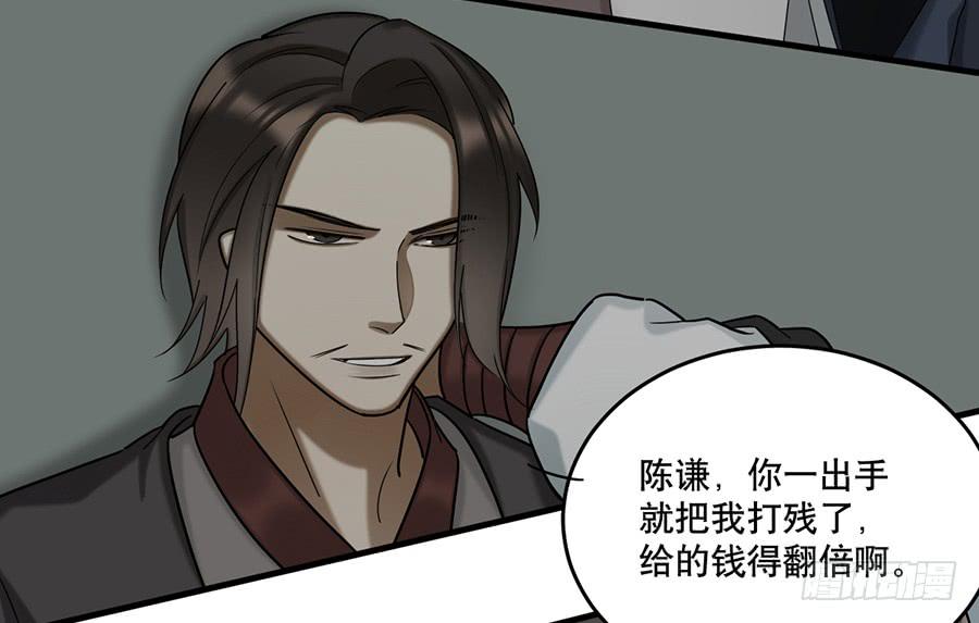 《百晓生袁七七》棺中人（4） 第5页